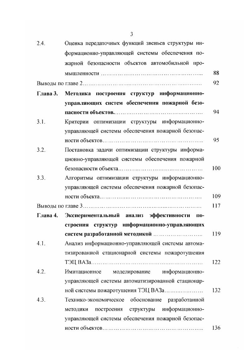 ционноуправляющей системы обеспечения пожарной безопасности объекта