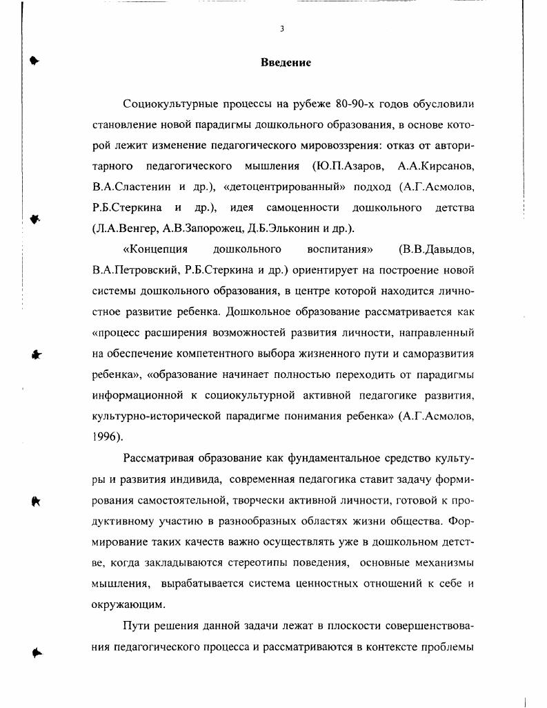2.3. Опытноэкспериментальная апробация модельных разработок формирования развивающего взаимодействия воспитателя с детьми старшего дошкольного возраста 