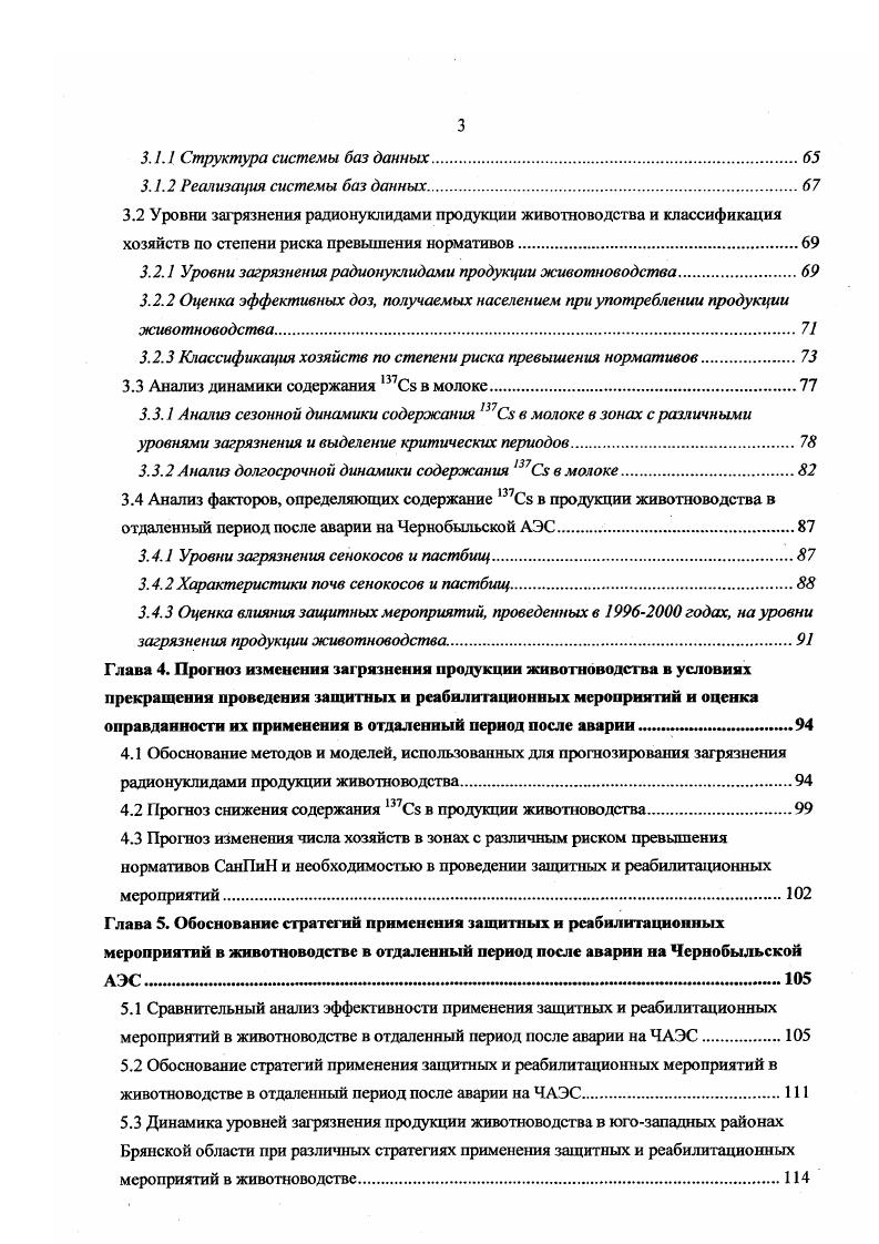 1.2 Методы и средства снижения поступления радионуклидов в продукцию животноводства