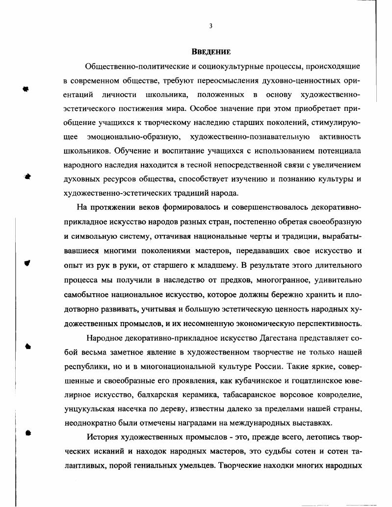 школьников к творчеству народных мастеров в ПРОЦЕССЕ художественноэстетического