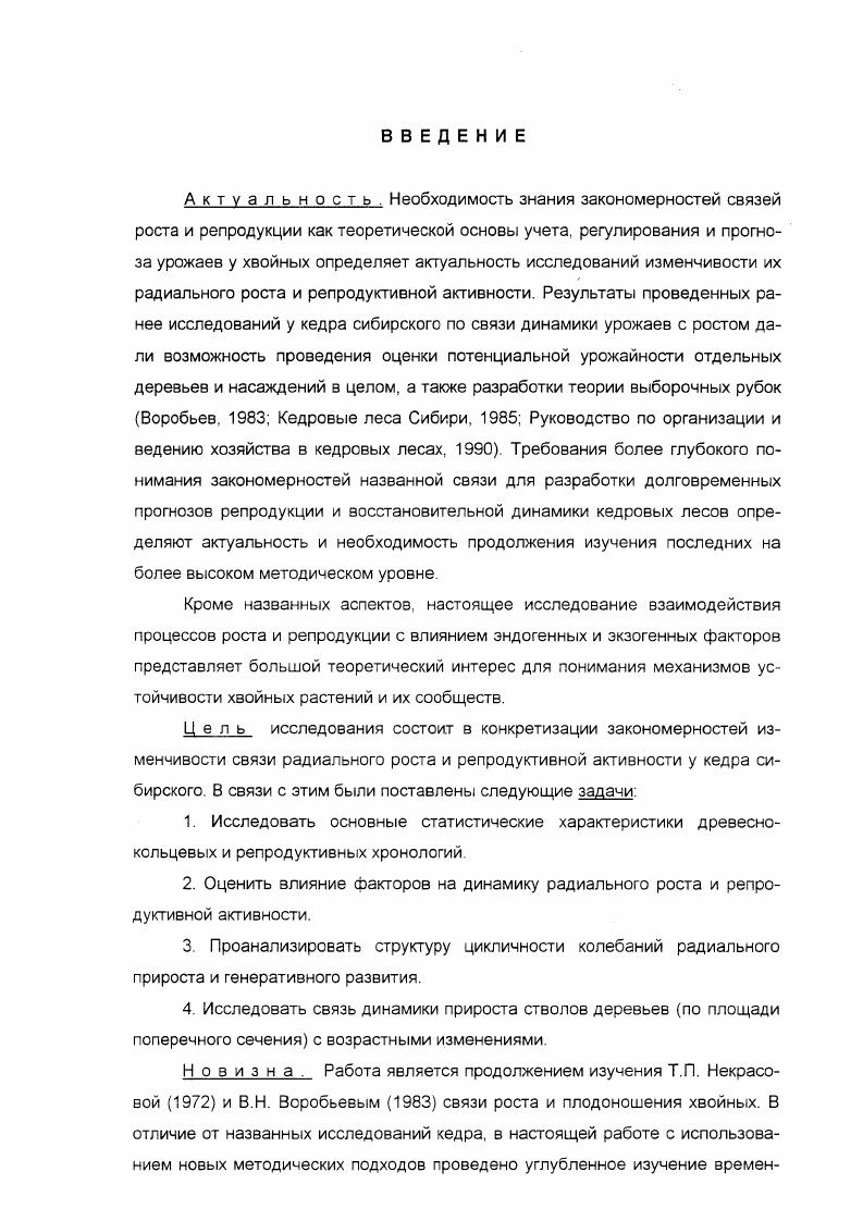 2.1. Характеристика районов исследования 