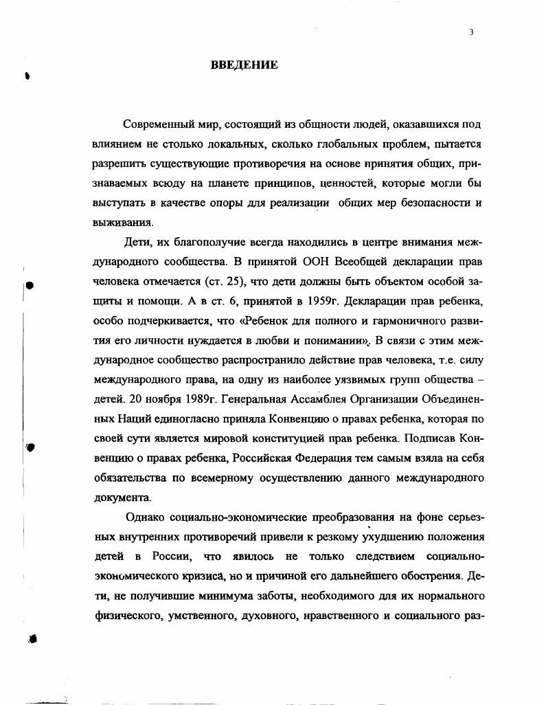 1.3.Анализ современного состояния нравственноправового воспитания школьников 