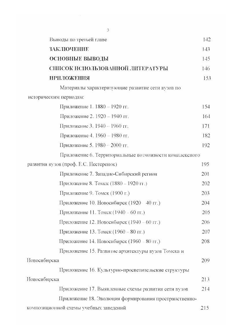 1.3. Типологические схемы развития комплексов высших учебных заведений 
