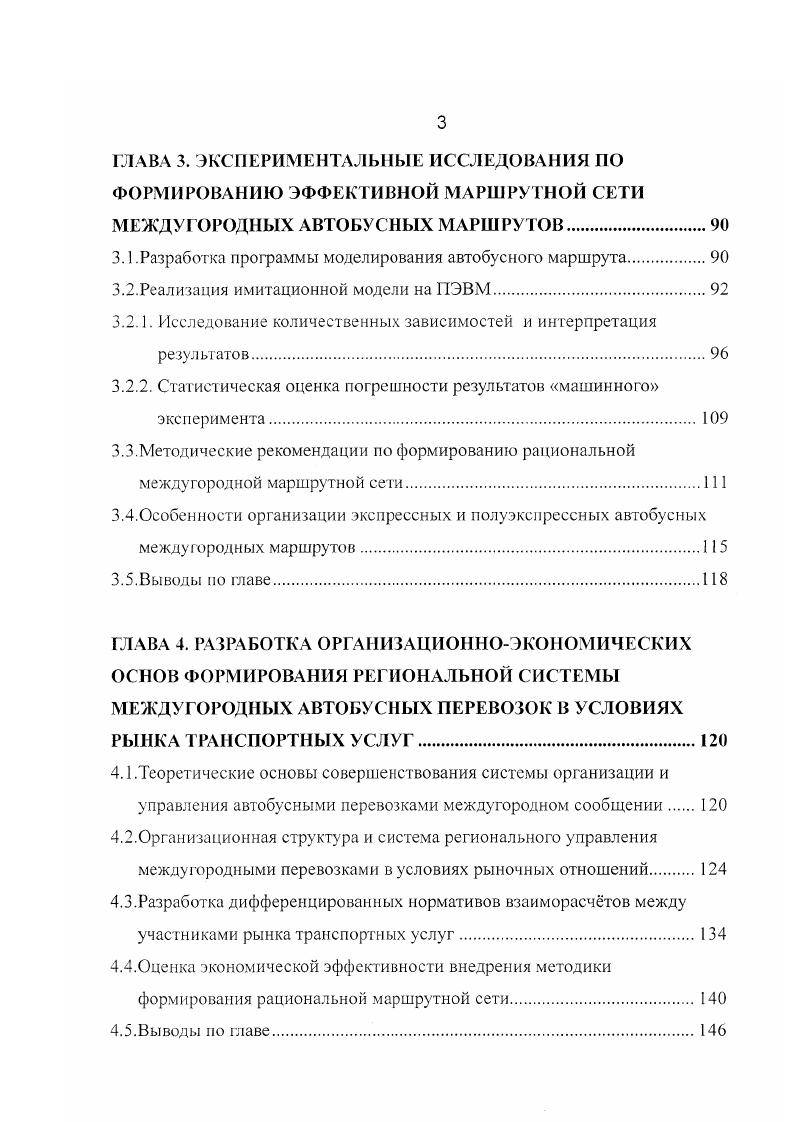 1.4.Основные направления совершенствования системы междугородных
