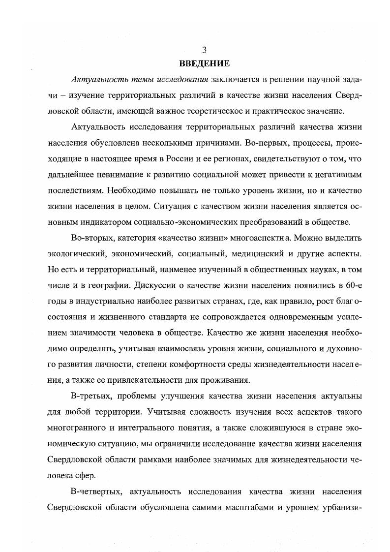 1.1. Определение и сущность понятия качество жизни