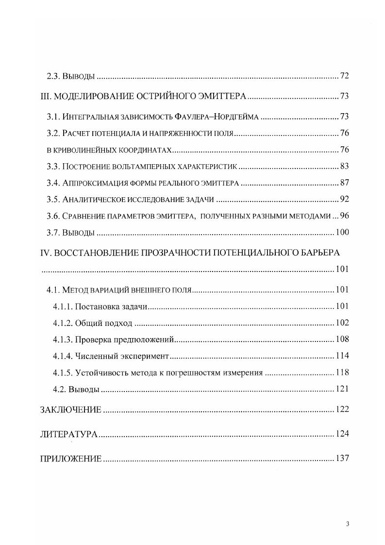 1.1. Потенциальный барьер и его прозрачность