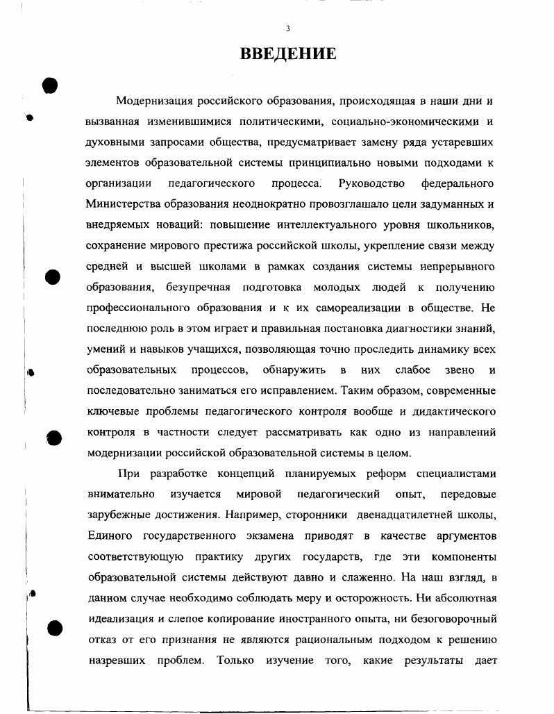 1. Понятие дидактического контроля, критерии его