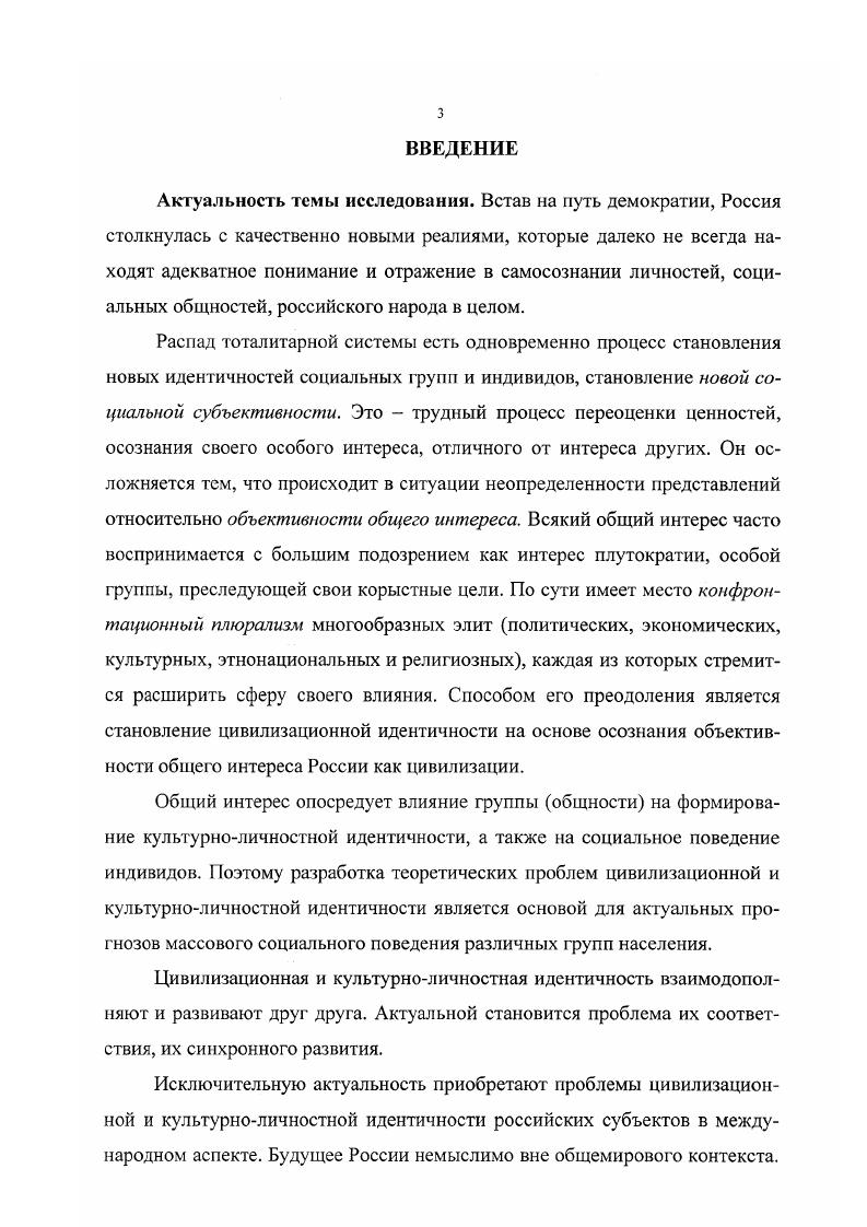 1.1. Философская сущность цивилизационной идентичности 