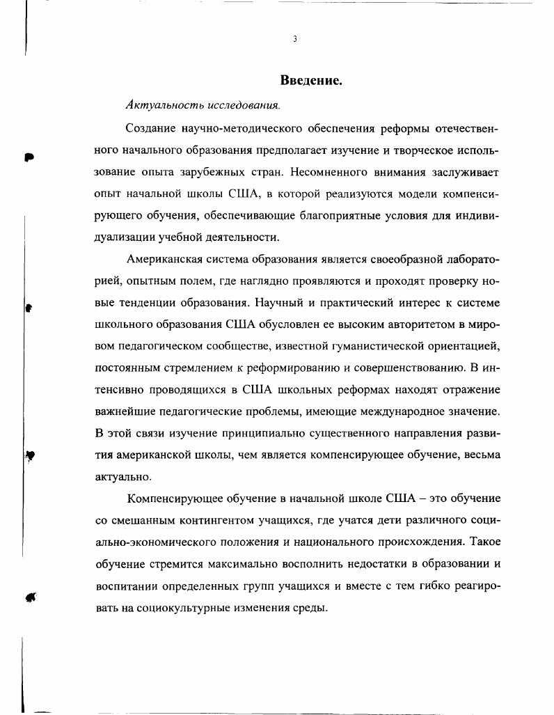 1.1. Дефиниции компенсирующего обучения. 