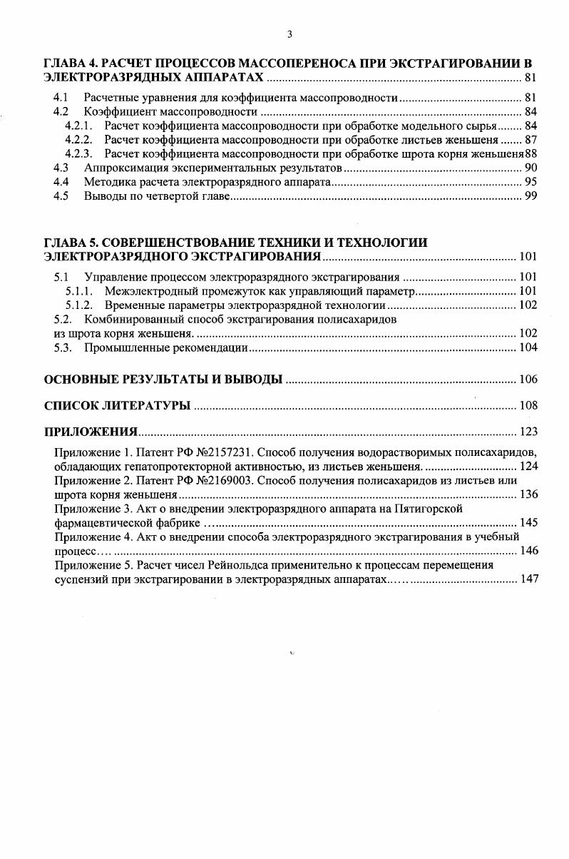 1.2 Способы интенсификации экстракционных процессов.