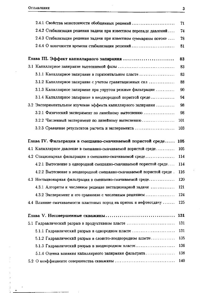 2.4.2 Стабилизация решения задачи при известном перепаде давлений 