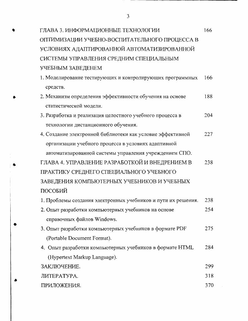 3. Опыт внедрения адаптивной автоматизированной системы управления в колледже.