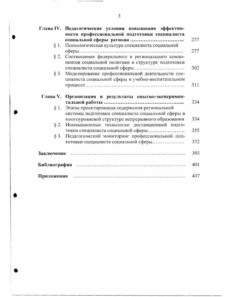  2. Проблема становления региональной системы подго