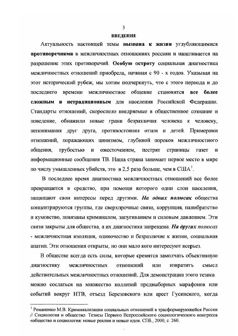 ГЛАВА 2. ТЕОРЕТИЧЕСКИЕ ПРЕДПОСЫЛКИ СОЦИАЛЬНОЙ ДИАГНОСТИКИ