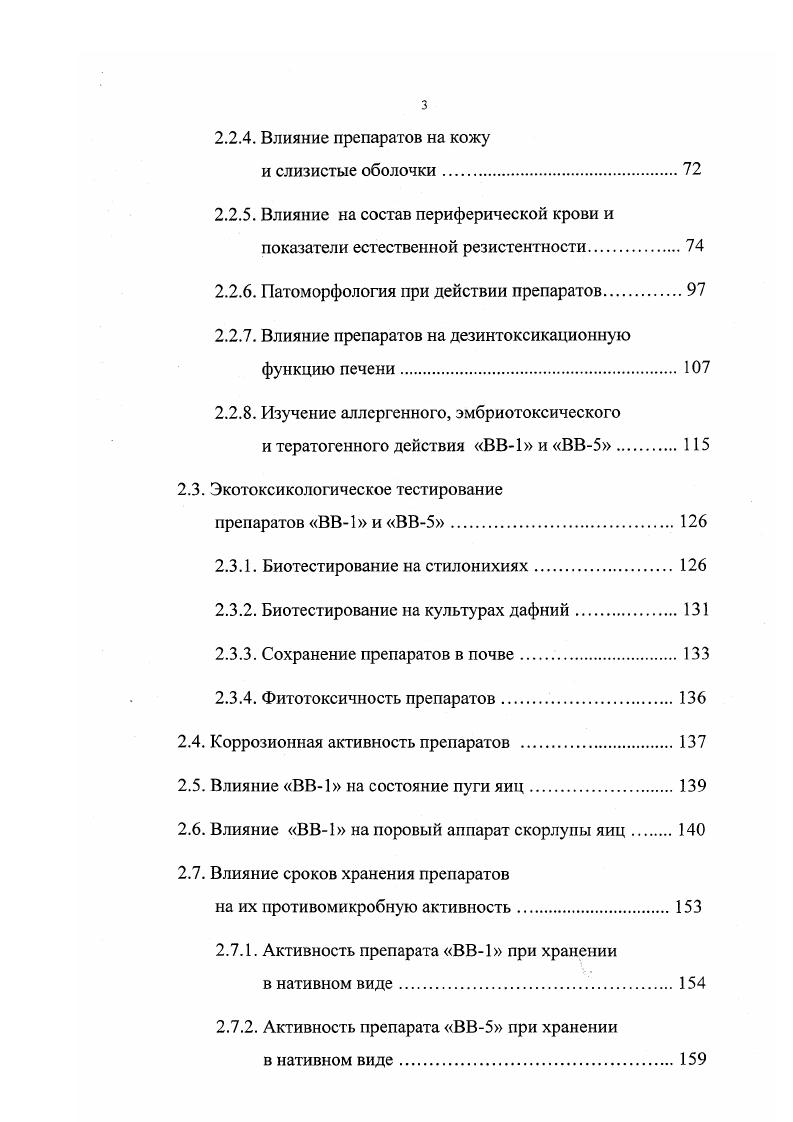 1.2. Факторы, влияющие на заболеваемость