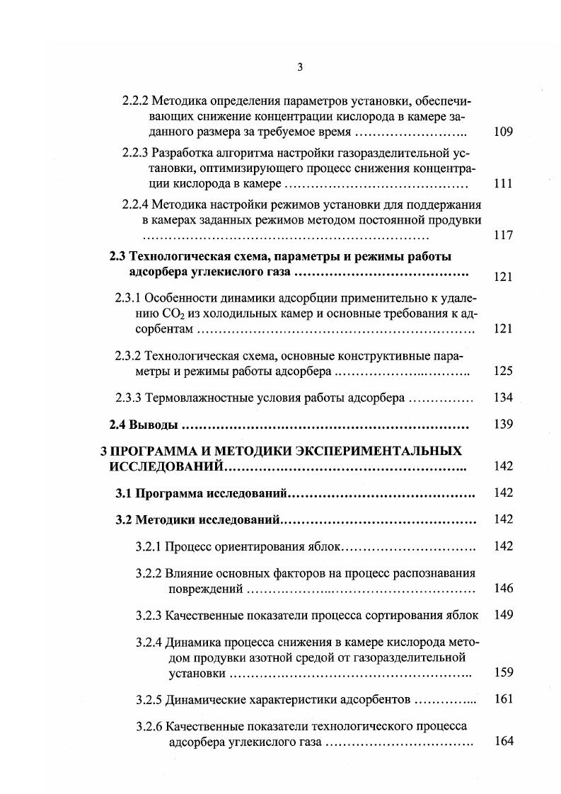 1.1 Краткая характеристика послеуборочных технологий яблок. 