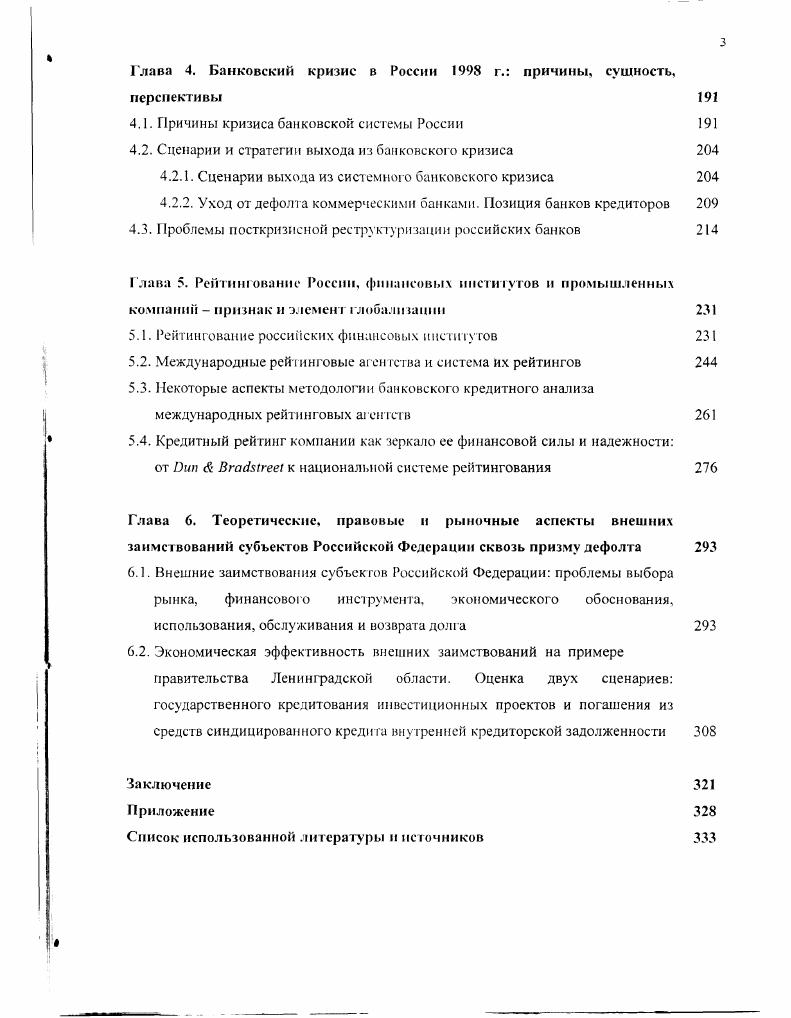 1.1. Теория глобализации мировой экономики и международные рынки денег,