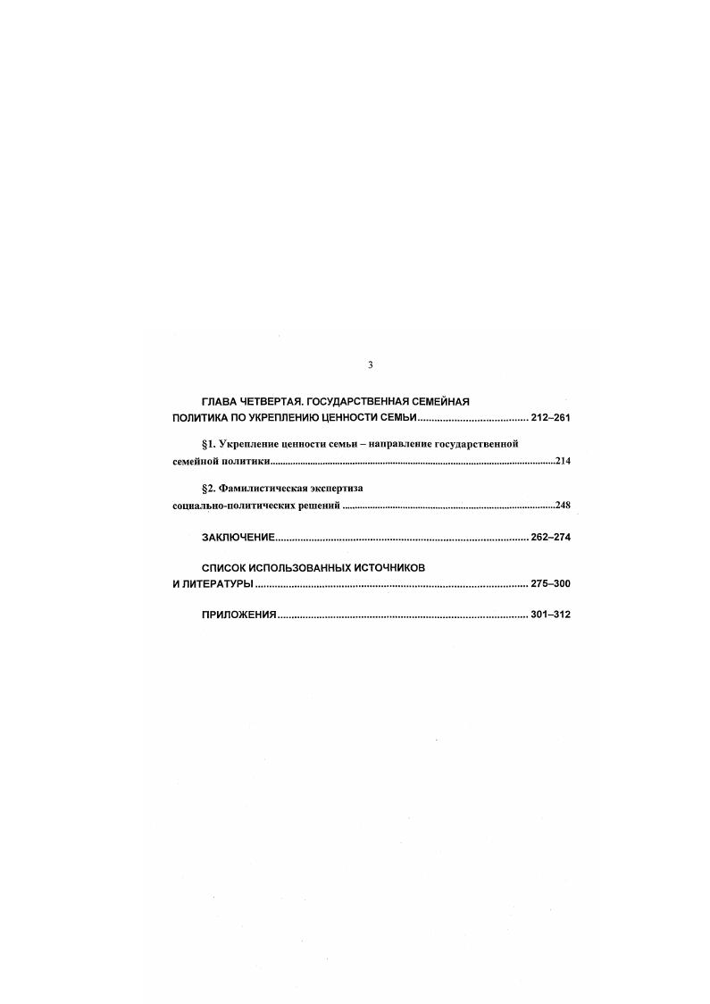 1. Развитие современных исследований семьи в отечественной социологии  .
