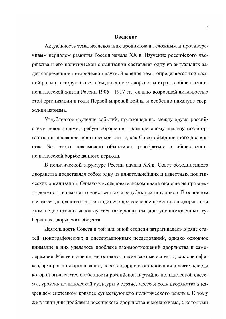 Ко всему сказанному можно добавить матенький штрих под Высшим Правительством понимался председатель Совета министров или даже император такого права, какое получил Постоянный совет, не имели в России даже руководители представительных учреждений, не говоря уже о руководителях политических партий и общественных движений. Все эти существенные изменения и дополнения вносились в устав для того, чтобы усилить роль Постоянного совета в деятельности общедворянской организации и придать съездам более важное значение в жизни российского общества, а также поднять престиж Совета объединенного дворянства в глазах уполномоченных и высокопоставленных чиновников. Здесь ясно и отчетливо прослеживается увеличение степени влияния Постоянного совета на принятие решений съездами объединенного дворянства но многим политическим и экономическим вопросам в жизни российского государства. Участники съезда обратили внимание на тот факт, что эти статьи устава применялись не по назначению и неоднократно нарушались руководством, поскольку сведущие люди участвовали не только в работе того или иного очередного съезда, но и в заседаниях самого Постоянного совета и оказывали влияние на принятие решений исполнительного органа представительной общедворянской организации. Точно так же на XII съезде подверглись резкой критике действия Постоянного совета по поводу применения и использования не в тех целях и не в то время пункта в . В принятом постановлении этот параграф вообще исключался. Вместо него вводился , согласно которому Постоянный совет мог обращаться к высшему правительству только тогда, когда на чрезвычайном заседании Совета в присутствии не менее половины всех губернских предводителей дворянства две трети собравшихся проголосуют за такое обращение, причем заседания должны проходить в Москве, а не в Петербурге. Очередные съезды созываются Постоянным советом порядком, указанным в законе 4 марта г. Речь шла об именном высочайшем указе от 4 марта г. Обществом, по смыслу настоящего узаконения, почитается соединение нескольких лиц, которые, не имея задачи получения для себя прибыли от ведения какоголибо предприятия, избрали предметом своей совокупной деятельности определенную цель, а союзом соединение двух или нескольких таких обществ, хотя бы через посредство их уполномоченных. Вот этими правом и воспользовались представители консервативного дворянства и начали проводить свои съезды. В ст. Основных законов Российской империи. В главе второй о правах и обязанностях российских подданных в ст. Российские подданные имеют право образовывать общества и союзы в целях, не противных законам. А.Я. Аврех высказал мнение, что созданная общедворянская организация была формально незаконной. Он утверждал, что согласно букве закона дворяне имели право объединяться только в пределах губерний, общероссийская дворянская организация не допускалась. Мы же считаем, что представительная дворянская организация была фактически полулегальной, поскольку ее устав был утвержден министром внутренних дел и какиелибо указы, запрещающие существование организации, нам не известны. Согласно 6 устава чрезвычайные съезды могли созываться в следующих случаях а по заявлению двух третей членов Постоянного совета б по заявлению, исходящему не менее чем из пяти губерний от лица пяти губернских собраний от лица большинства уполномоченных не менее пяти губерний от лица не менее 0 дворян, имеющих право голоса на дворянском собрании, пяти губерний, причем число дворян от каждой губернии должно быть не менее десяти6 . На первый взгляд, 6 ничего не значил и был далеко не главным, а скорее второстепенным. Однако это было не так. Если внимательно присмотреться к спискам участников съездов и к тому, от каких губерний они делегированы, то легко заметить, что дворянские убернские общества, отличавшиеся своим консерватизмом и откровенно стоявшие на самодержавномонархических позициях, присылали самое большое количество уполномоченных на съезды объединенного дворянства. В качестве примера можно назвать Курское и Саратовское дворянские собрания, которые вместе обычно делегировали па съезды до уполномоченных. 