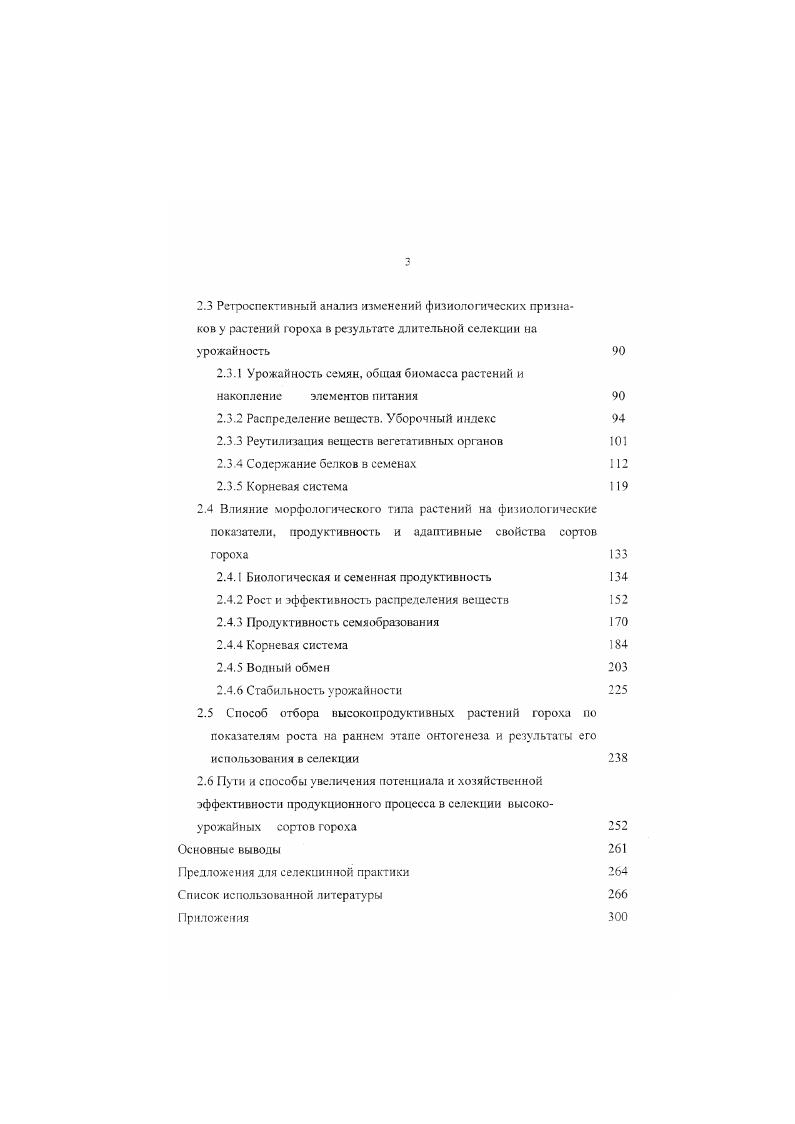 1.3 Донорноакцепторные отношения у растений высокопродуктивных сортов 