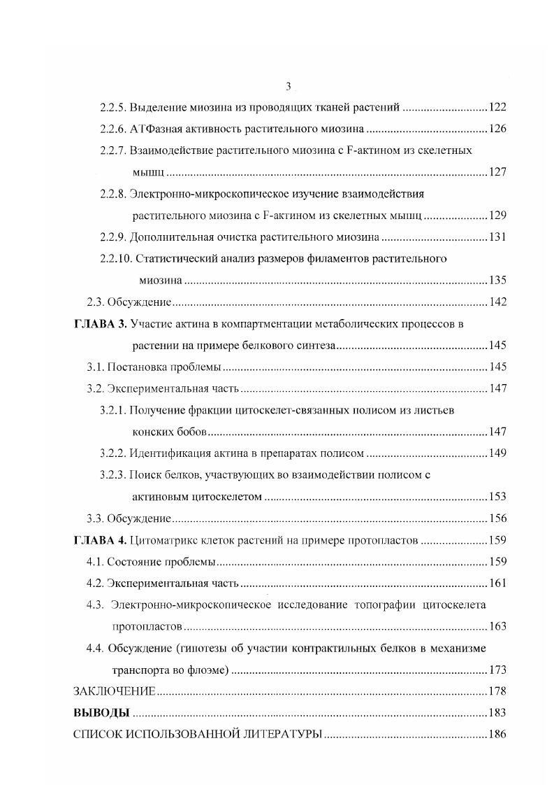 1.1.2. Организация и свойства растительного актина.