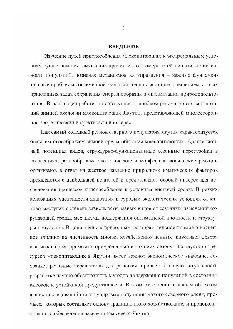 Глава 3. Видовые особенности зимней экологии. 