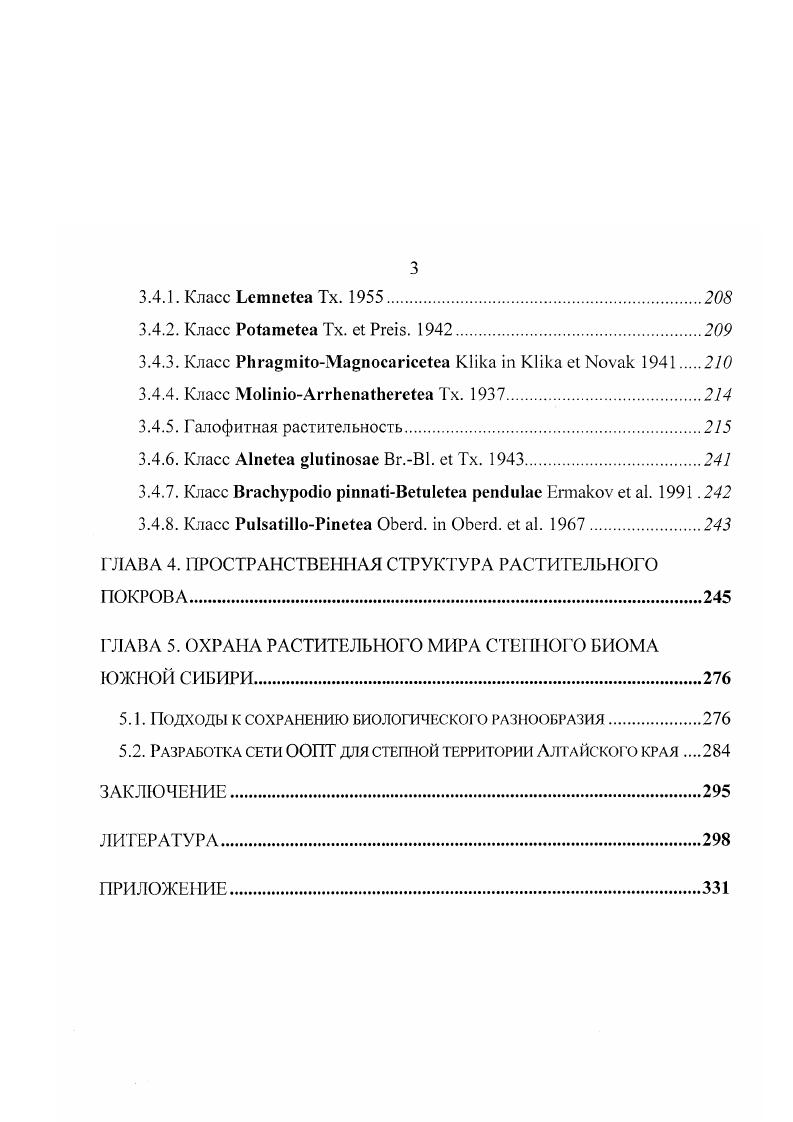 1.3. Основные закономерности организации растительности.