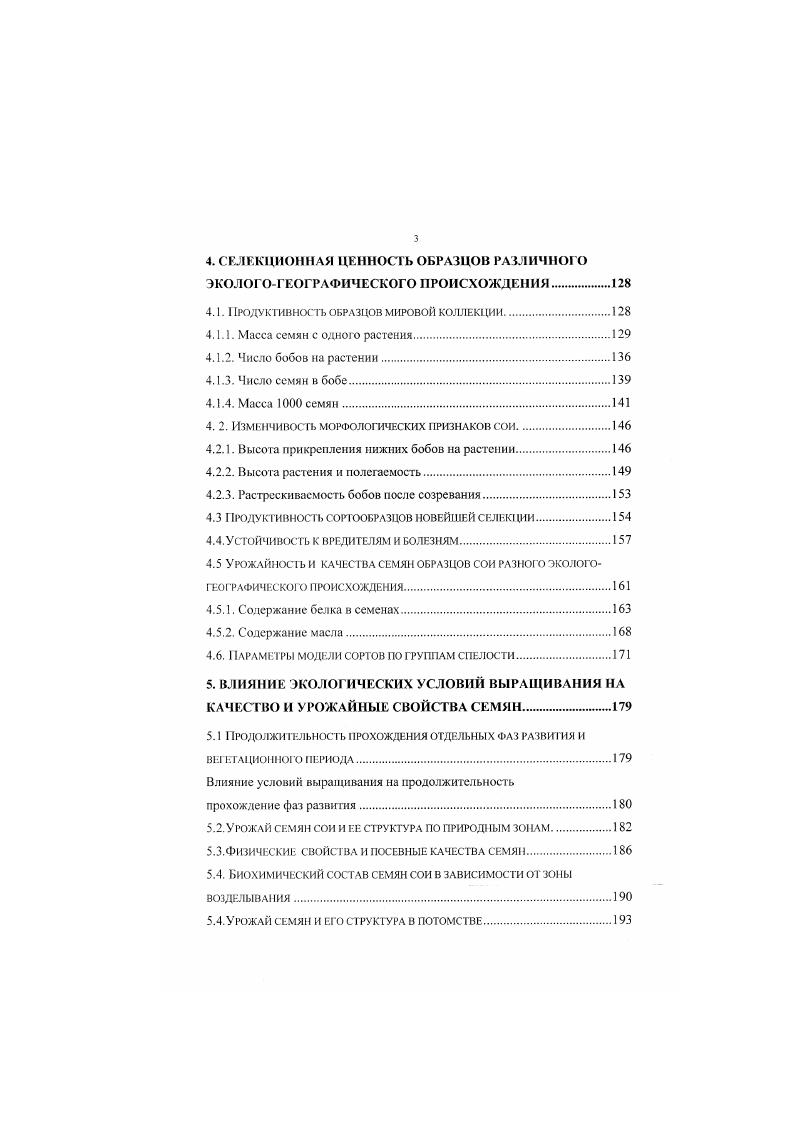 1.2.Экологические основы возделывания и качество семян сои 
