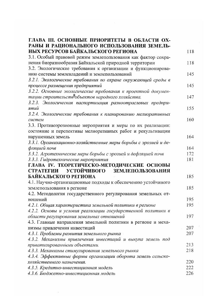 1.6. Оценка почв Республики Бурятия по уровню естественного плодородия и бонитета