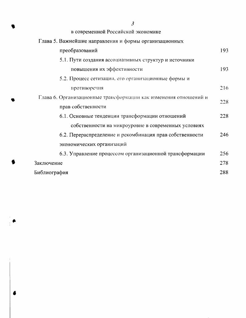 исследования собственности и экономических организаций 