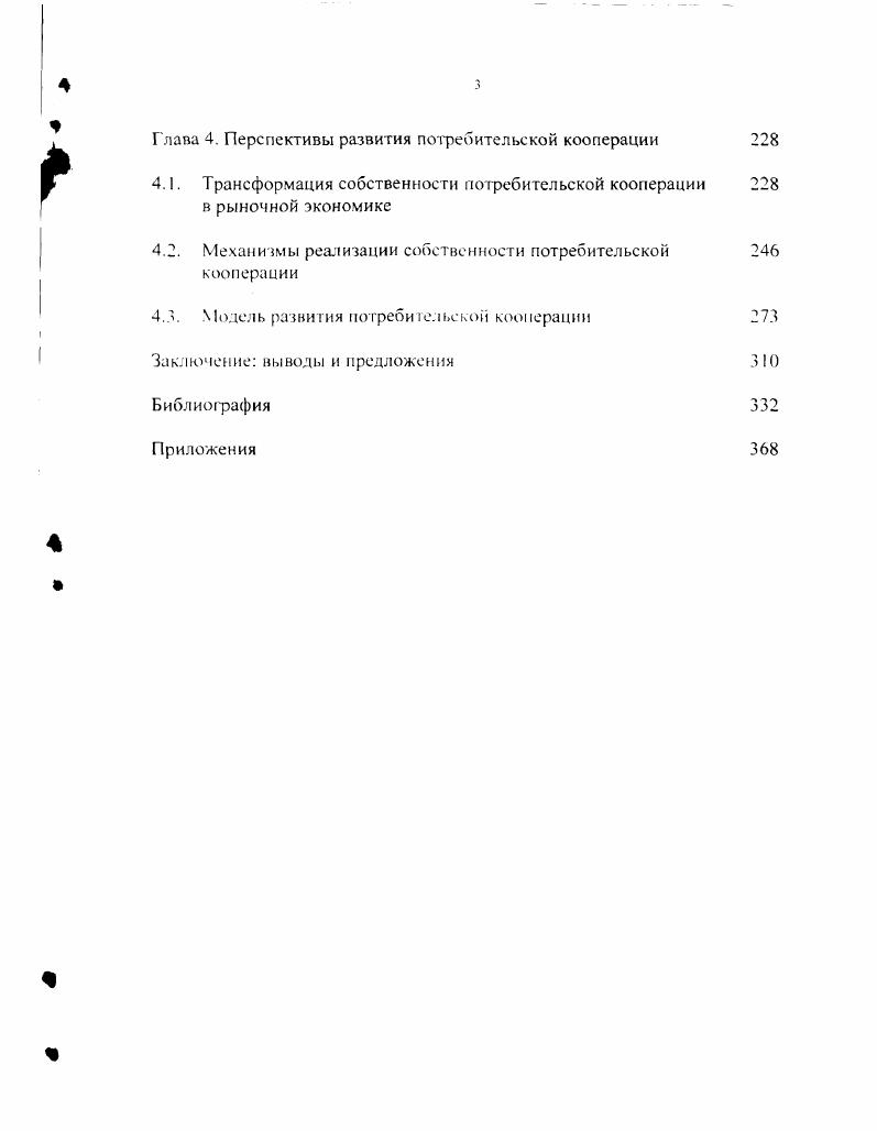 1.1 Формирование новой сис гемы отношений собственности