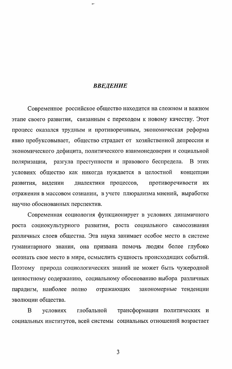 Раздел II. Формирование идей социального прогресса в