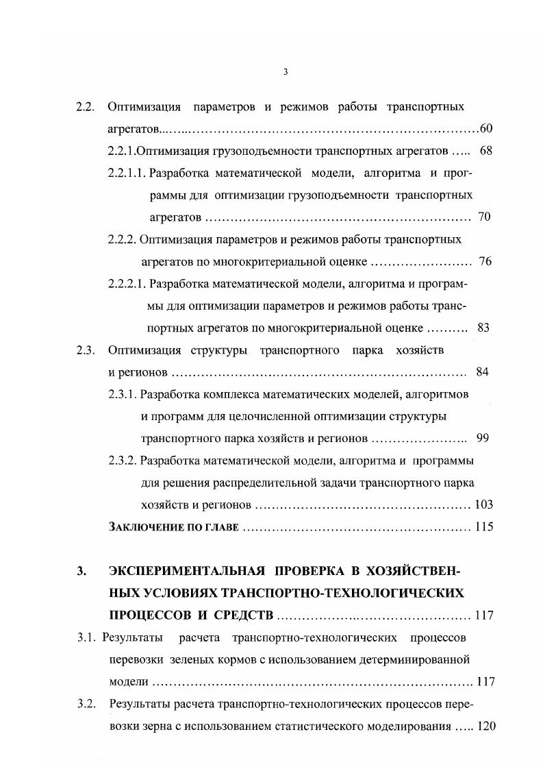 1.1. Анализ результатов исследований уборочнотранспортных