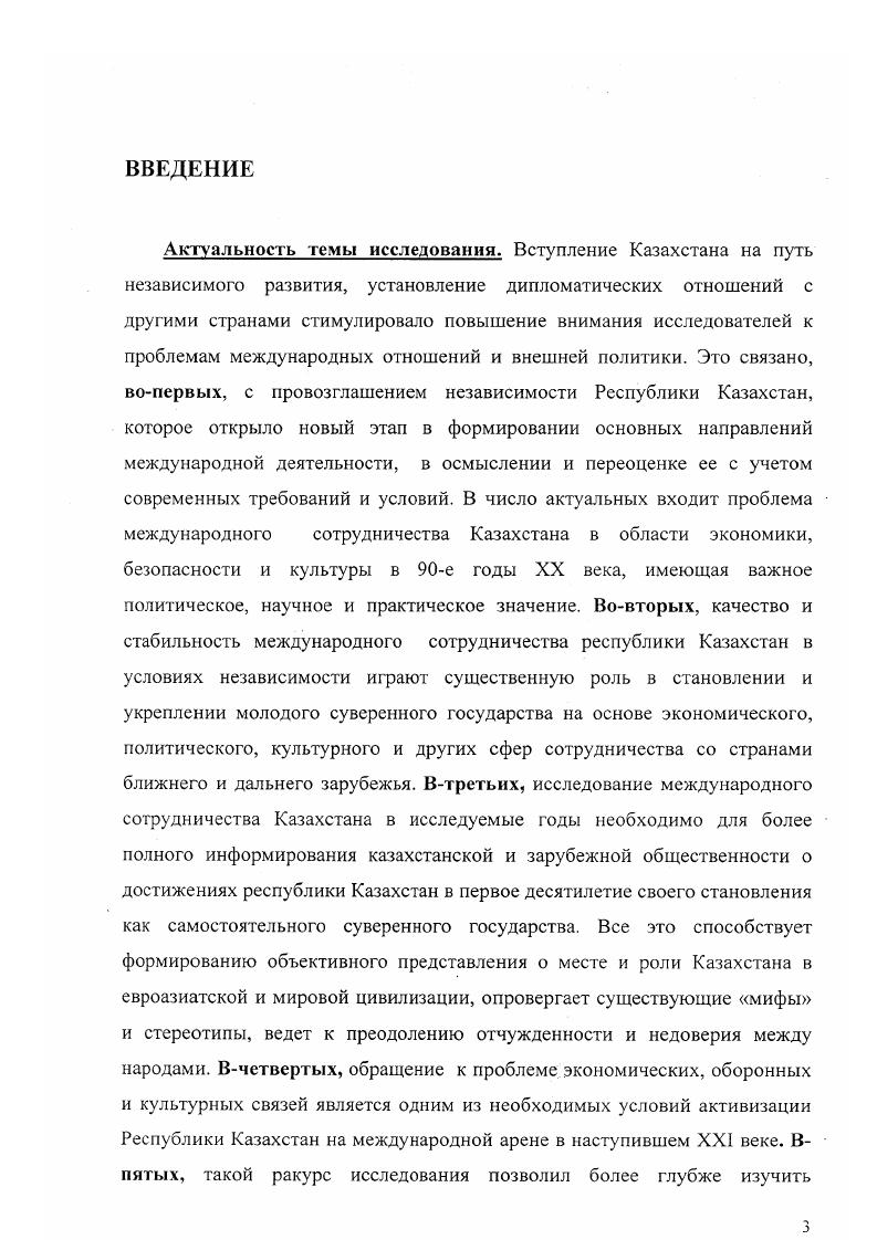 Участие Казахстана в международных организациях.