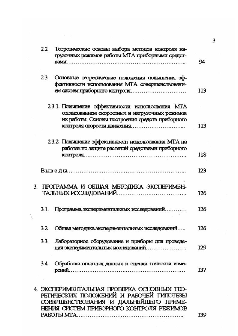 1.2 Обзор методов исследований динамических процессов и оценки загрузки двигателя.
