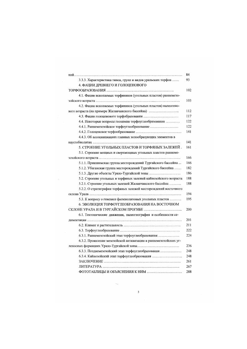 1.2. Раннемсзозойскнй этап торфоуглеобразовання. 