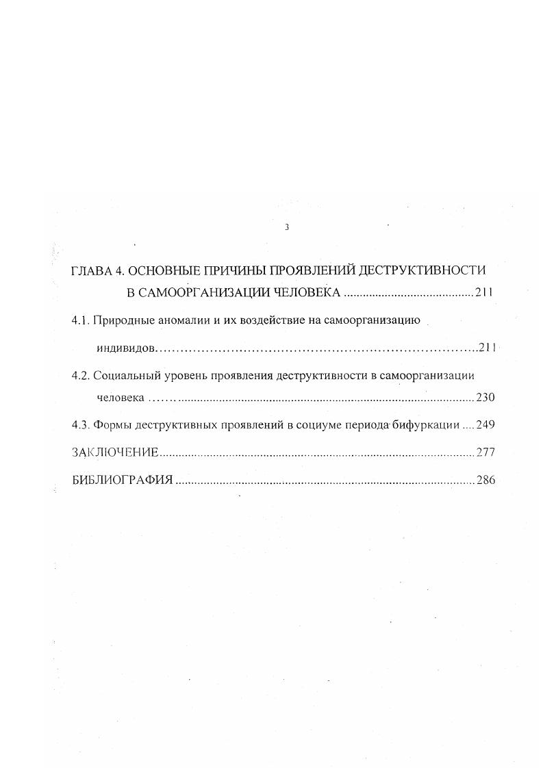 1.2. Общие закономерности самоорганизации систем природного мира 