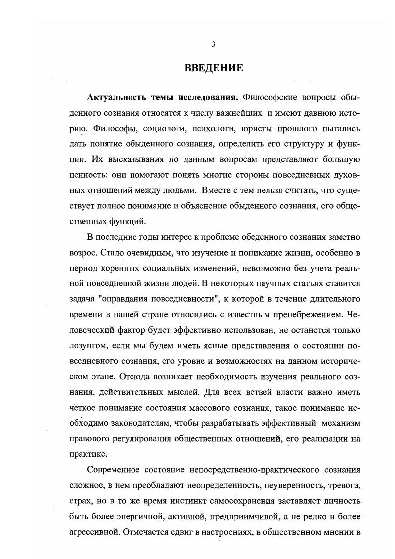 1.1. Проблема мнения и знания в античной философии.
