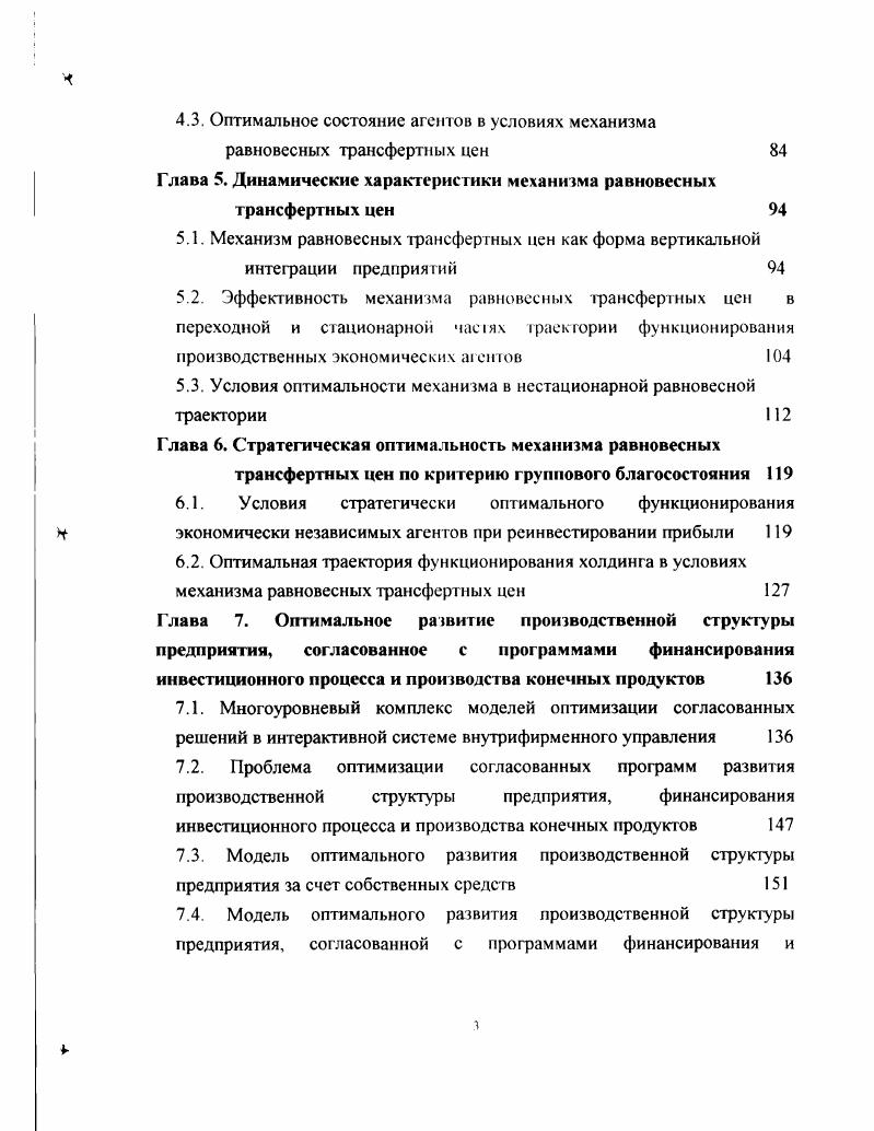 1.1. Модели механизмов взаимодействий производственных экономических агентов 