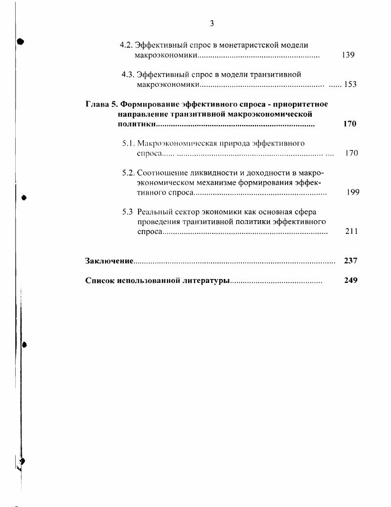 2.2. Встроенные и конъюнктурные приоритеты макроэкономической политики 