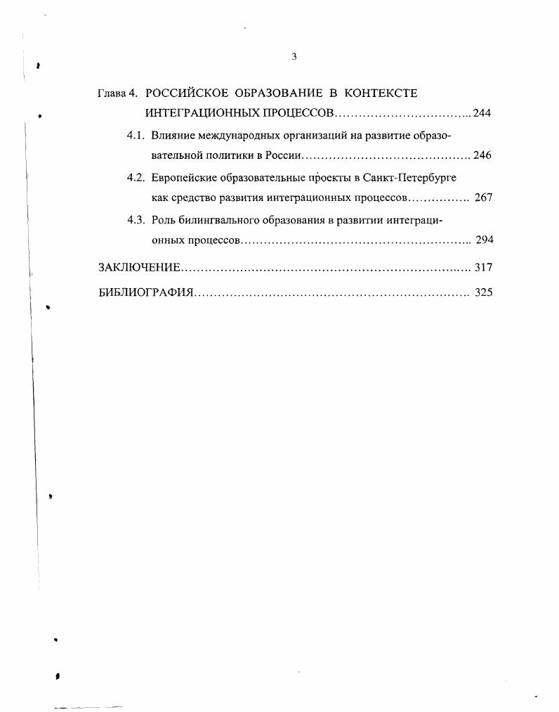 ИНТЕГРАЦИОННЫХ ПРОЦЕССОВ В ЕВРОПЕЙСКОМ ОБРАЗОВАНИИ.