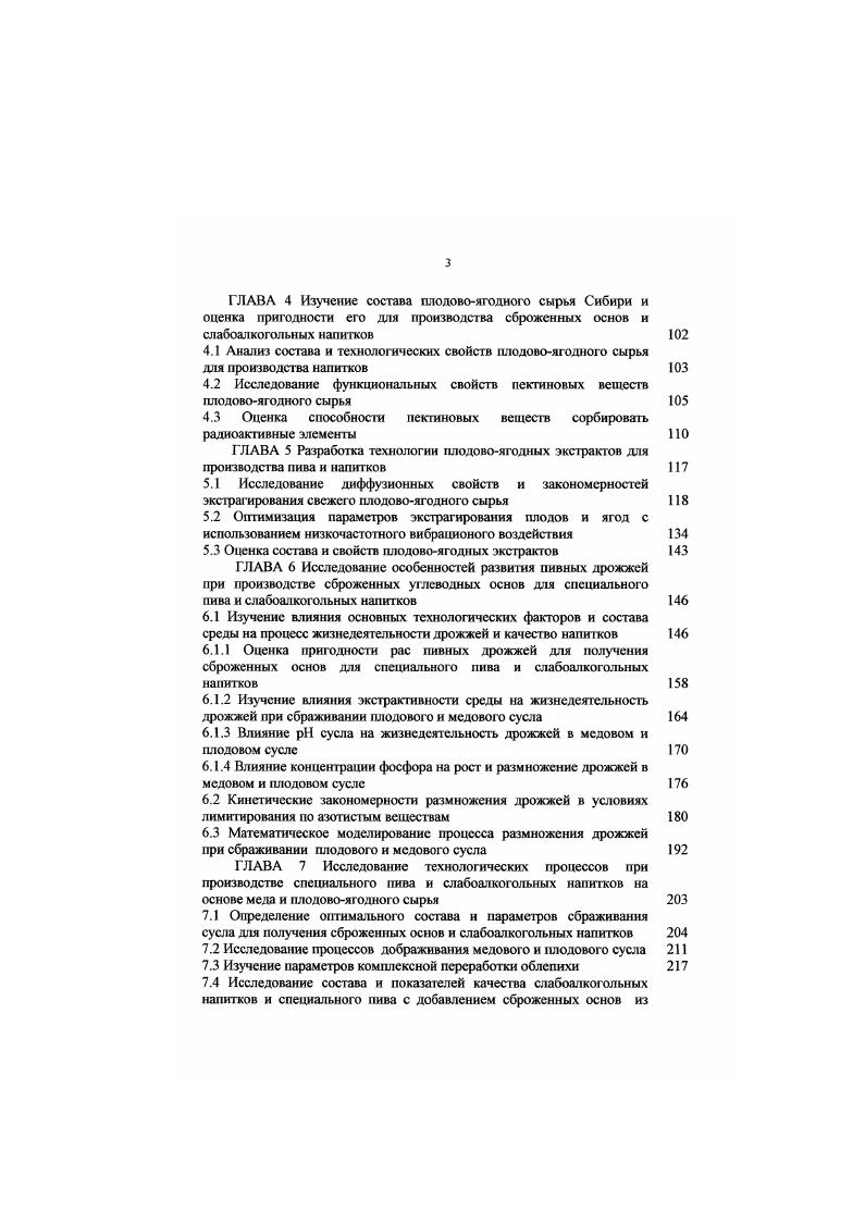 Заменимые аиинокислогпы. Лимитирующая аминокислота, скор, Мет. Мет. Илей. Мет. В соки переходят не все азотистые вещества, в том числе и аминокислоты. В яблочном соке обнаружено общего азота 4. Важной составной частью плодов и ягод являются коллоиднорастворимые соединения. К ним относятся, кроме белков, полифенольные, пектиновые вещества, некоторые пигменты. Полифенольные вещества играют большую роль в производстве плодовоягодных напитков. Они участвуют в технологических процессах, влияют на ход брожения, на стойкость и вкусовые характеристики продукта. Кроме того, ряд полифенолов обладают Рвитаминной активностью, что определяет биологическую ценность продуктов на основе плодов и ягод. Полифенольные вещества также придают окраску плодам и ягодам. Именно они формируют все оттенки синего и красного цвета. Известно более природных фенольных соединений, большая часть которых присутствует в плодовоягодном сырье. Полифенольные вещества плодов и ягод являлись предметом изучения многих исследователей 3,,,,,8,9,8,9,2,9,9,5,4,4. Рвитаминную активность. Считается, что наибольшей Рвитаминной активностью обладают катехины, флавоны, лейкоантоцианы, флавонолы рутин. Антоцианы, рутин обладают антиоксидантными свойствами 8, 4. 