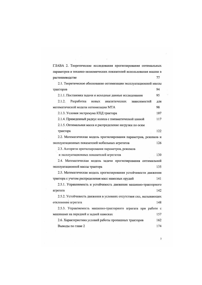 1.2. Анализ теоретических разработок по взаимодействию колес с почвой 