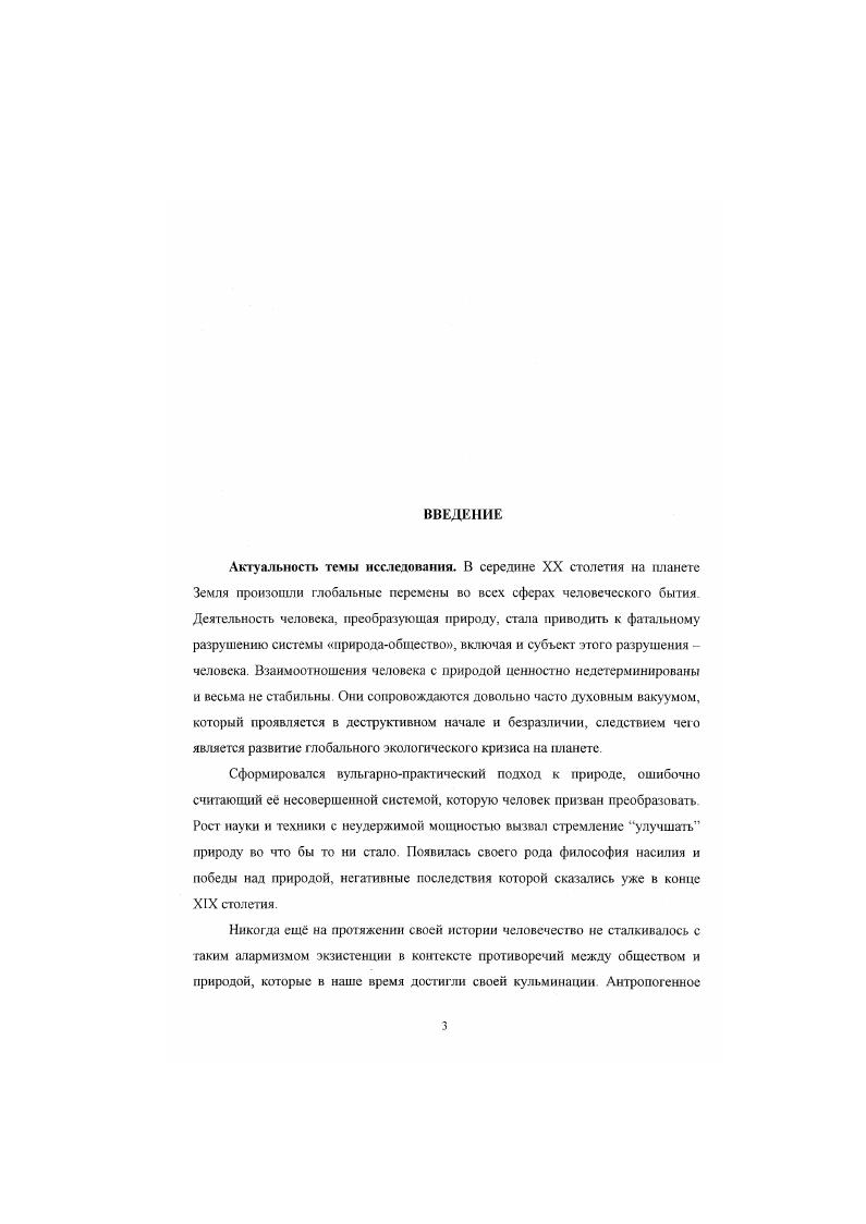 1.1. Трансформация взаимоотношения природы и человека