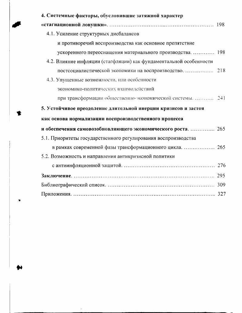в современной экономической науке. 