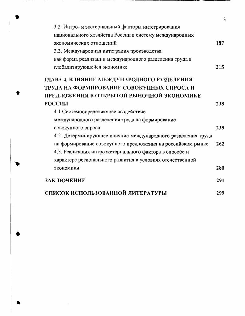 России и внешнеэкономическая детерминанта 