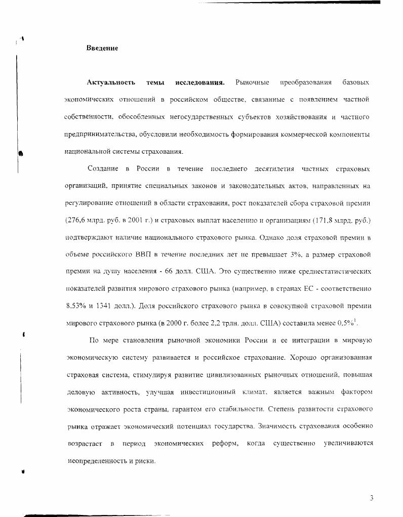 1.1. Страхование з условиях рыночной экономики 