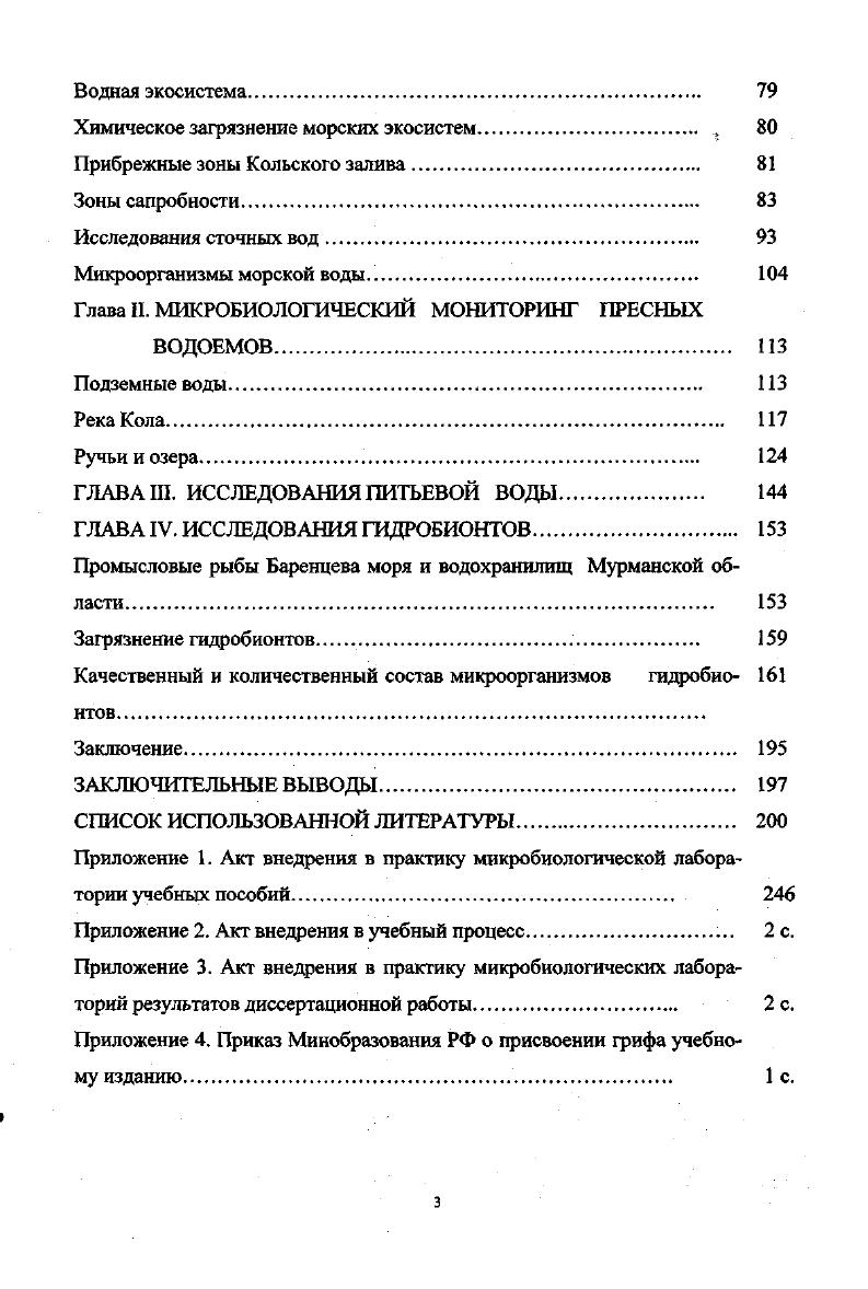 Определение качественного состава микроорганизмов водных