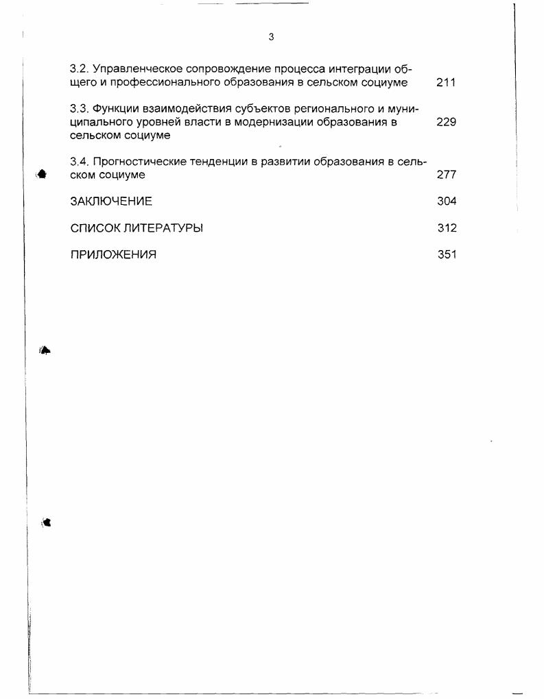 1.1 Образование как социальнопедагогическая система