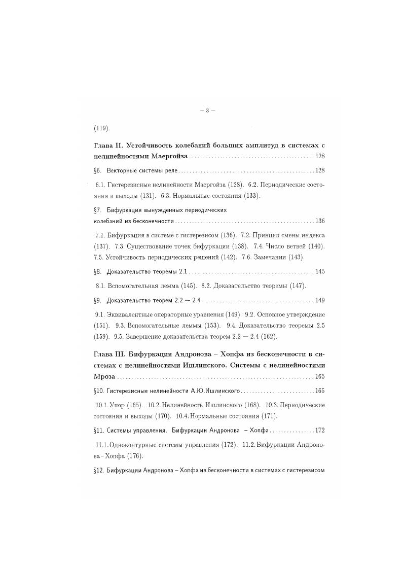 1. Системы с гистерезисными нелинейностями.